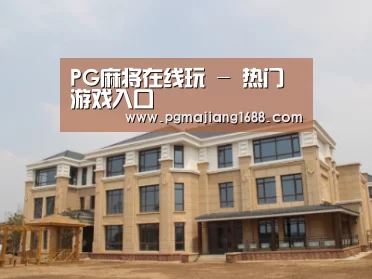 山东湖滨泰和公馆